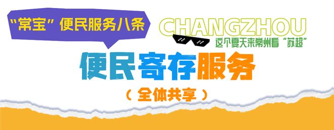 去常州的江阴人注意了！CQ9电子app周末要(图4)
