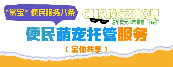 去常州的江阴人注意了！CQ9电子app周末要(图8)