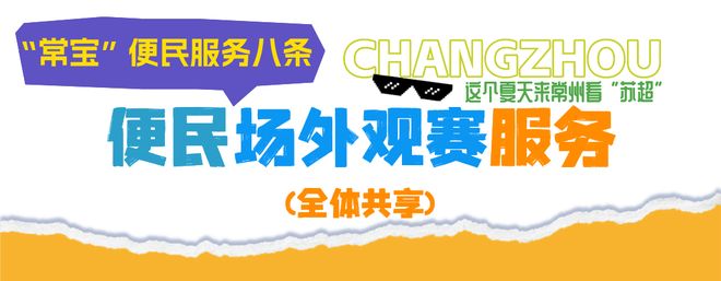 去常州的江阴人注意了！CQ9电子app周末要(图7)