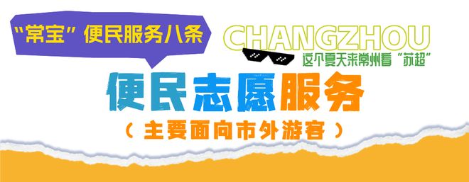去常州的江阴人注意了！CQ9电子app周末要(图6)