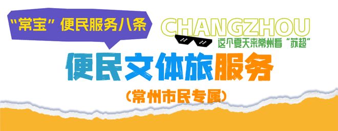 去常州的江阴人注意了！CQ9电子app周末要(图9)