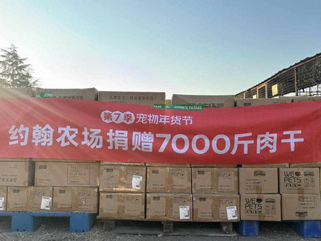 ”跨年营销将宠物商业与公益完美融合。CQ9电子网站约翰农场“过个旺旺年(图2)