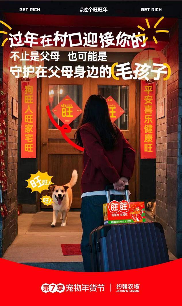 ”跨年营销将宠物商业与公益完美融合。CQ9电子网站约翰农场“过个旺旺年(图5)