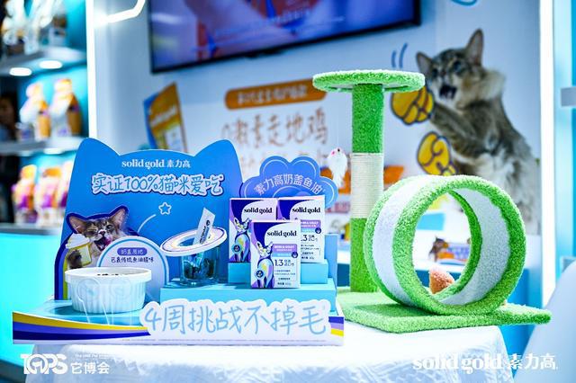 d素力高推动宠物食品赛道进入“科学实证时代”CQ9电子平台聚焦它博会｜Solid Gol(图3)