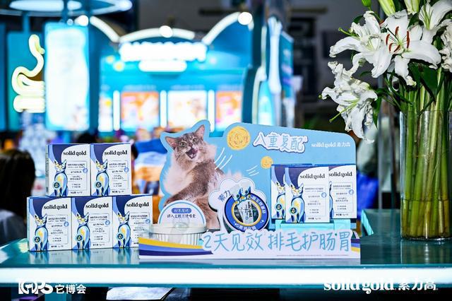 d素力高推动宠物食品赛道进入“科学实证时代”CQ9电子平台聚焦它博会｜Solid Gol(图7)