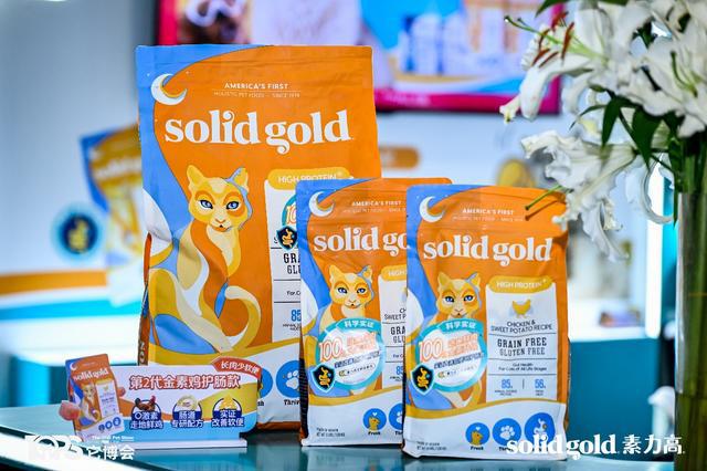 d素力高推动宠物食品赛道进入“科学实证时代”CQ9电子平台聚焦它博会｜Solid Gol(图8)