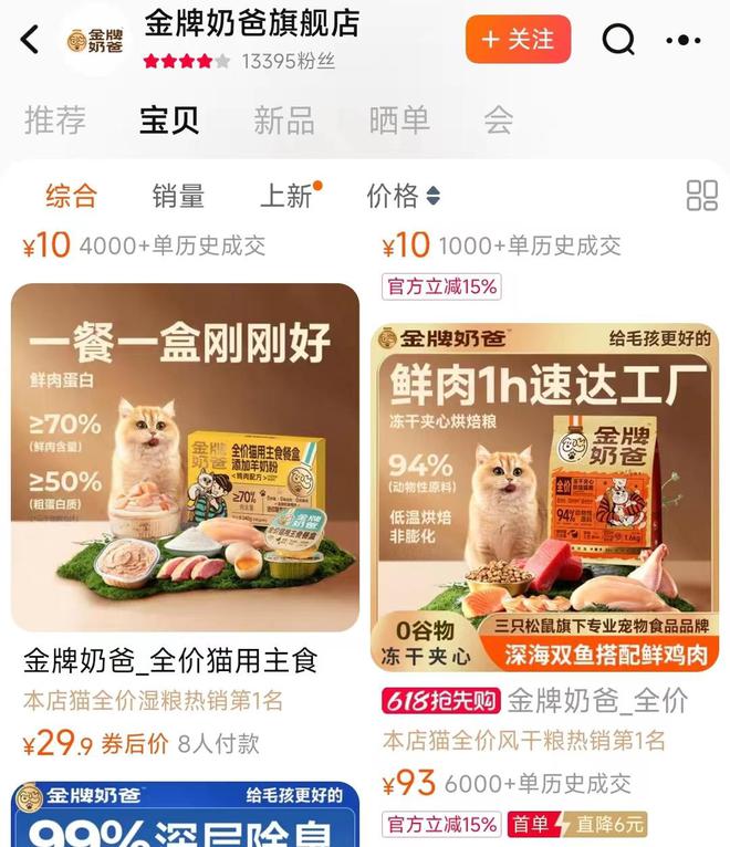 口粮！三只松鼠靠什么重返宠物食品赛道CQ9电子游戏网站零食巨头盯上毛孩子(图4)
