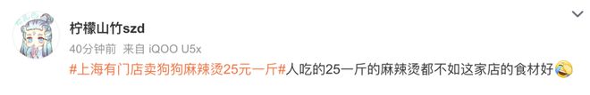 辣烫25一斤全是真肉上海狗有福了！CQ9电子破防了！上海惊现狗狗麻(图2)