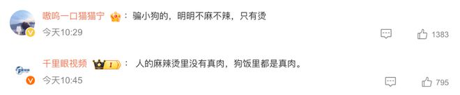 辣烫25一斤全是真肉上海狗有福了！CQ9电子破防了！上海惊现狗狗麻(图4)