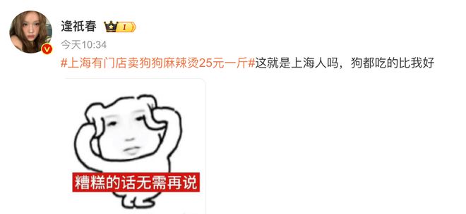 辣烫25一斤全是真肉上海狗有福了！CQ9电子破防了！上海惊现狗狗麻(图6)